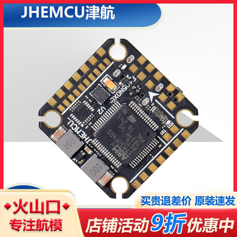 JHEMCUF405NOXEV2飞控穿越机