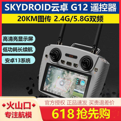云卓G12遥控器20KM图传一体显示