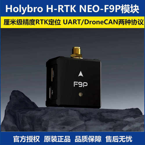 HolybroH-RTKNEO-F9P模块航模