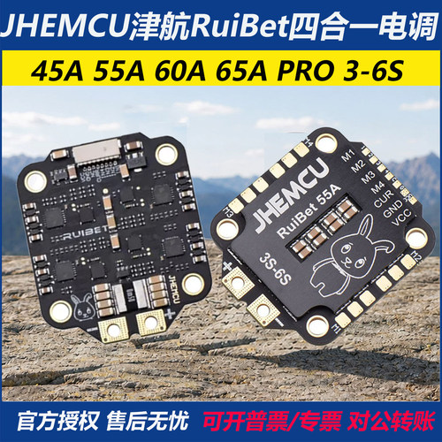 津航45A55A60A65APRO电调