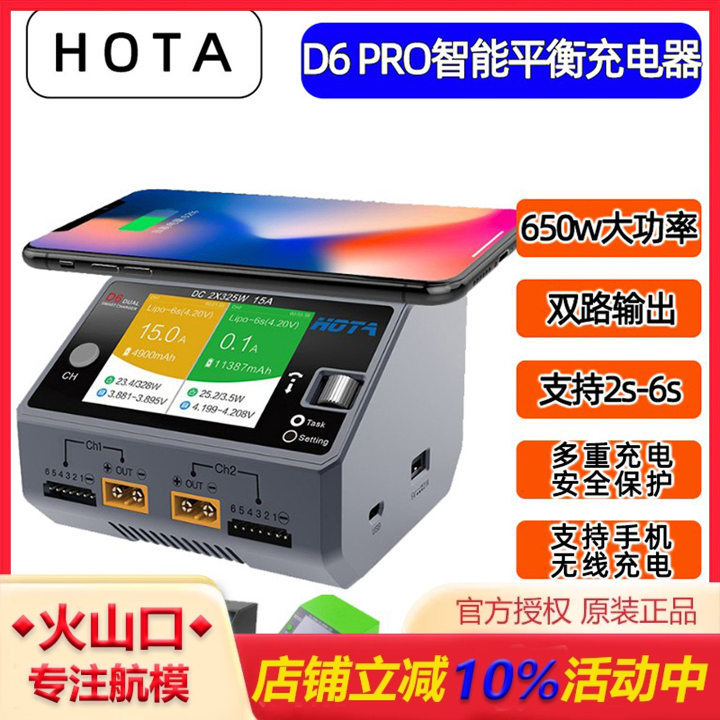 HOTAD6PRO智能平衡充电器航模