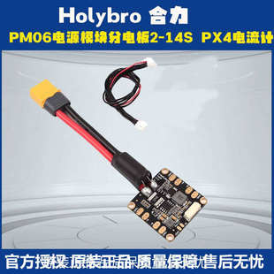 holybro PM06D电源模块分电板14S120A多旋翼pix4电流计传感器6X6C