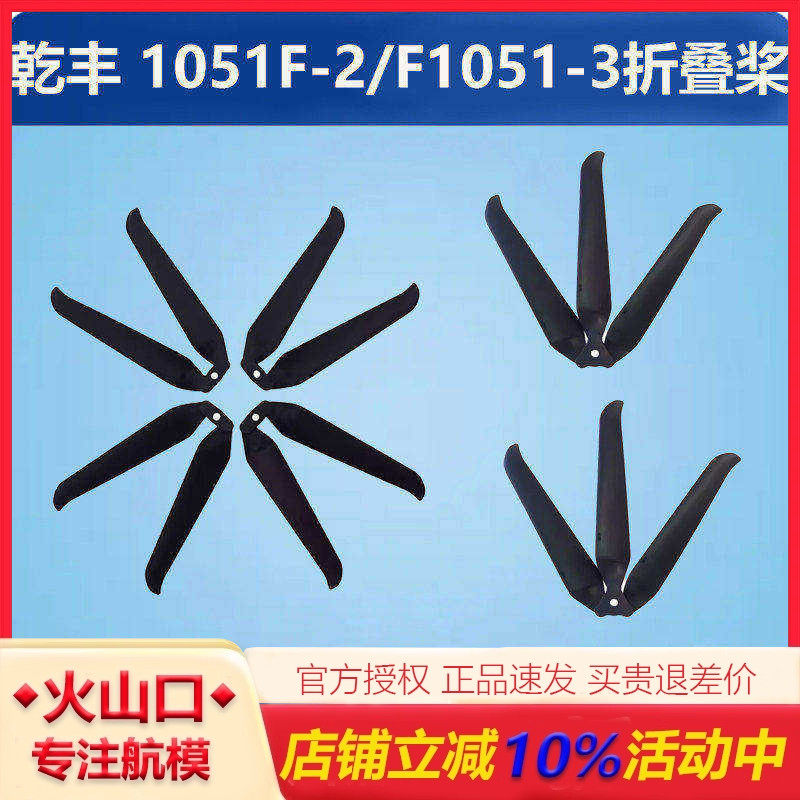 乾丰Gemfan 1051F-2/1051F-3折叠桨2/3叶螺旋桨10寸无人机动力FPV