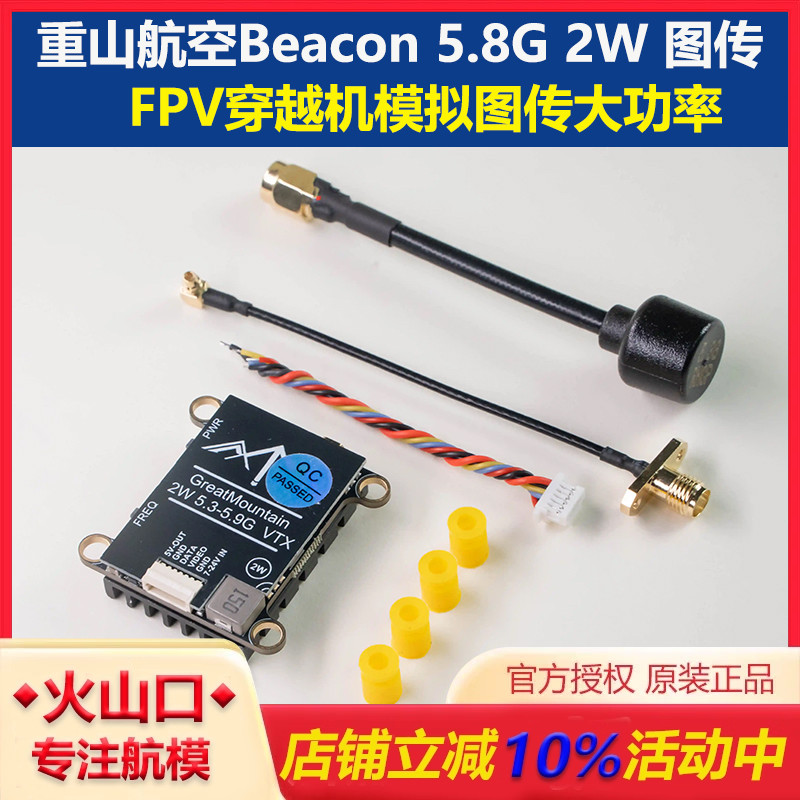 重山航空5.8G2W模拟图传