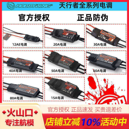 好盈天行者V2无刷电调15A/~80A