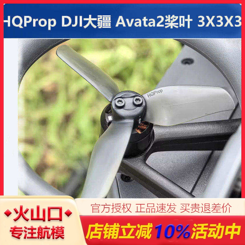 HQPropAvata2桨叶3X3X3高性能