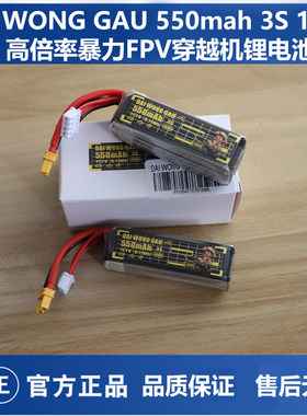 DAI WONG GAU 大黄狗 550mah 150C 3S高倍率暴力FPV穿越机锂电池