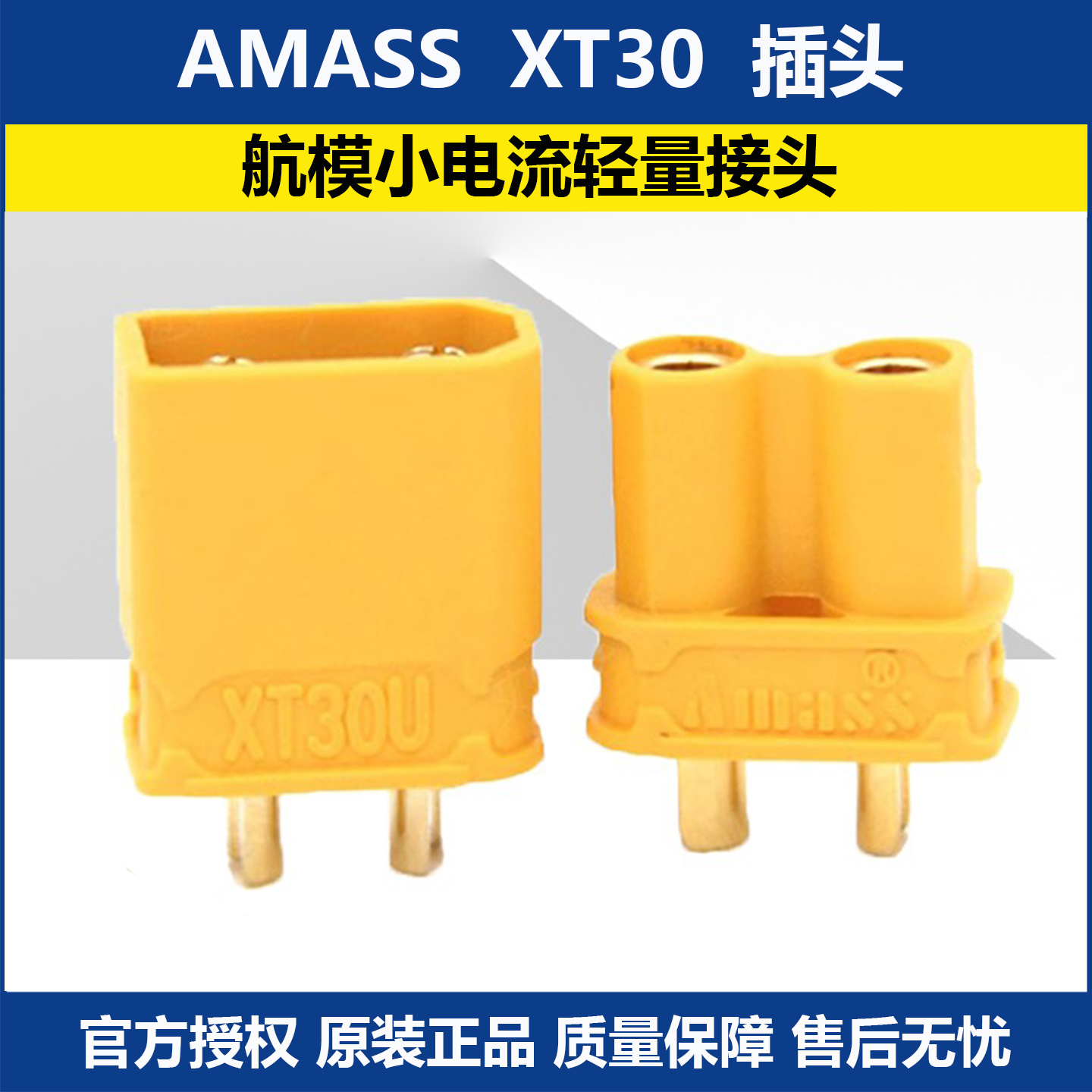 AMASSXT30锂电池公母航模穿越机