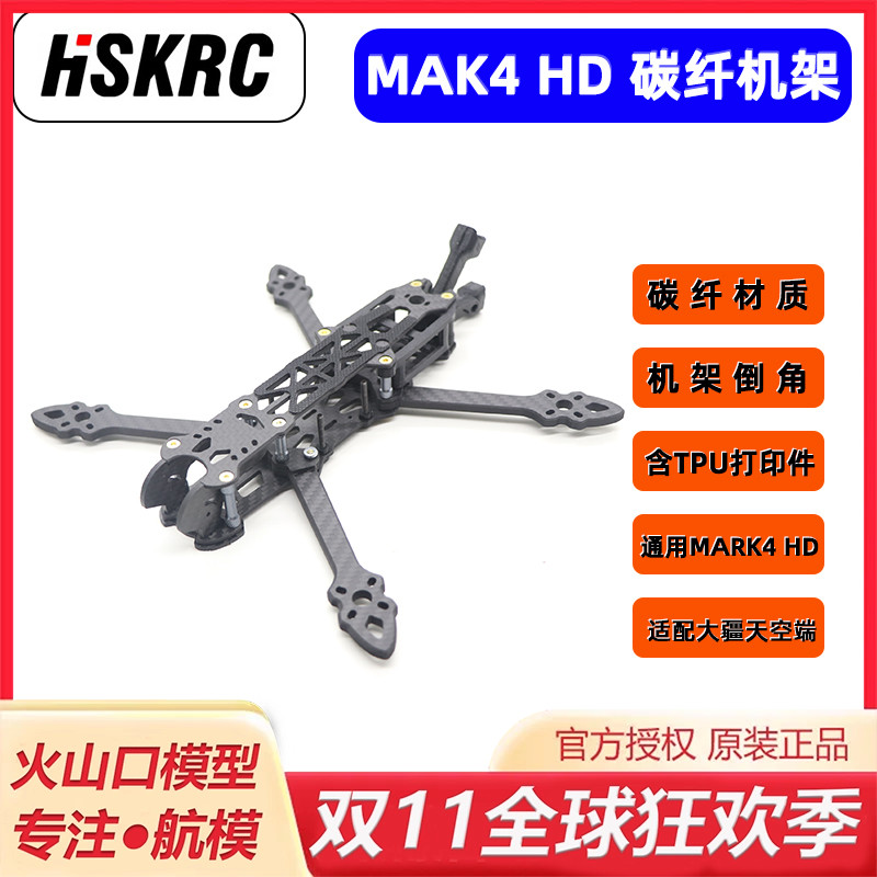 mak45/6/7寸FPV穿越机