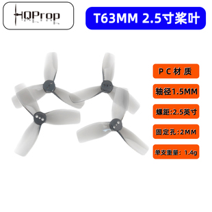 HQProp DT63MMX3V2 fpv倒置三叶桨2 .5寸穿越机桨叶95X格普反推桨