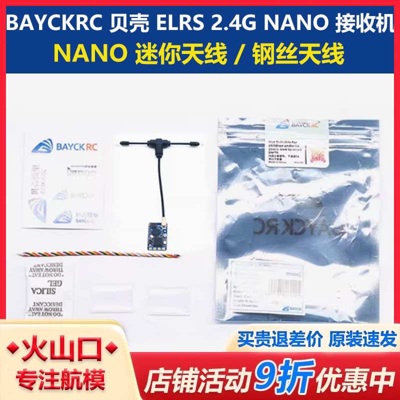 贝壳ELRS2.4G接收机穿越机
