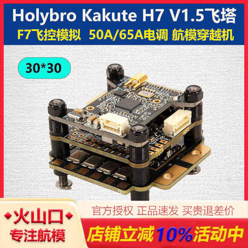 合力KakuteH7V1.5飞塔穿越机