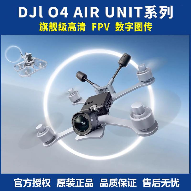 DJI正品O4PRO数字图传高清