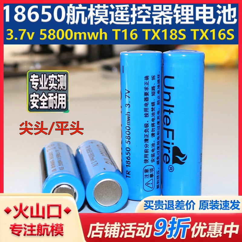 TX18STX16S航模遥控器用控电