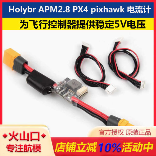 合力PM02V3飞控电压电源模块