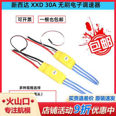 xxd新西达hw30a40Ａ无刷电调