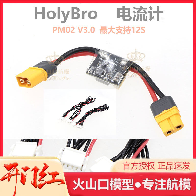 HolyBro APM,PIXHAWK PM02 V3飞控电压电源模块电流计12S 120A