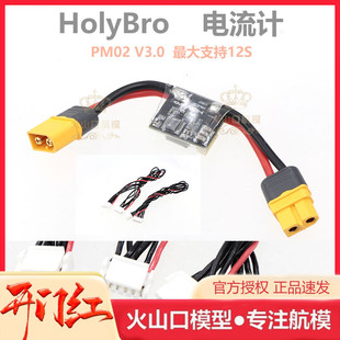 HolyBro APM,PIXHAWK PM02 V3飞控电压电源模块电流计12S 120A