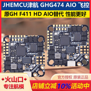JHEMCU津航GHG474 穿越机怪象 牙签机 AIO飞控电调一体板