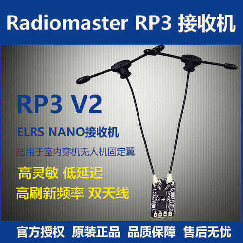 RadiomasterRP3ELRS接收机