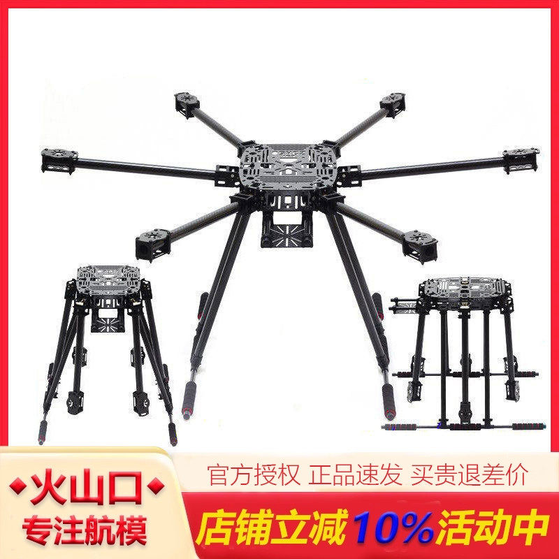 Lji ZD850 ZD975六轴 碳纤伞形折叠 航拍Z6 Plus 850伞折无人机架,玩具/童车/益智/积木/模型,遥控无人飞机零配件,淘宝优惠券,粉丝福利购,淘宝优惠卷