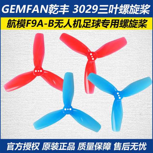 乾丰3029三叶螺旋桨航模