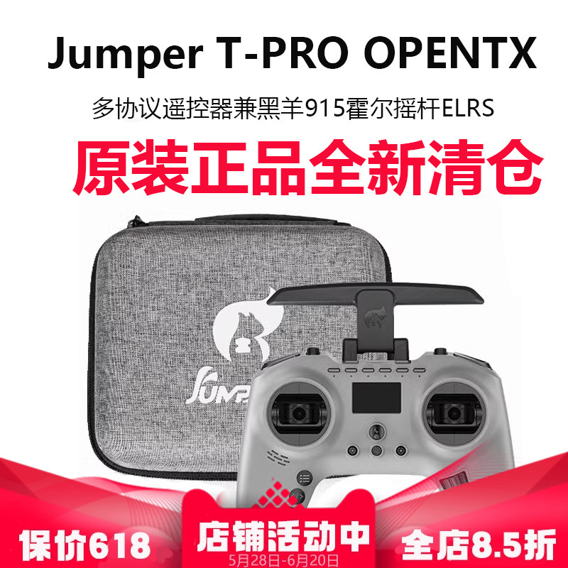 JumperT-PROOPENTX遥控器