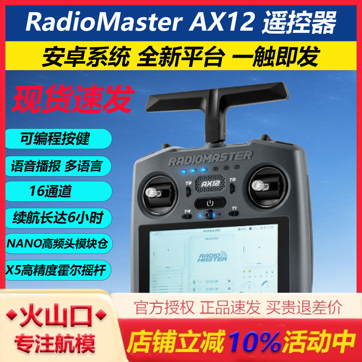 RadioMasterAX12安卓遥控器图片