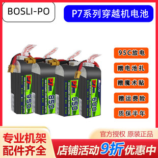 95C po博氏 航模高性能锂电 600 950mAh 850 650 BosLi