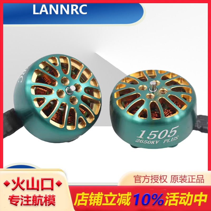 LANNRC1505穿越机电机3寸4寸