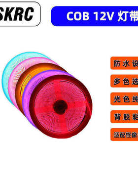 HSKRC怪象25 35可控COB灯带LED 多色 BEC防水降压灯条穿越机配件