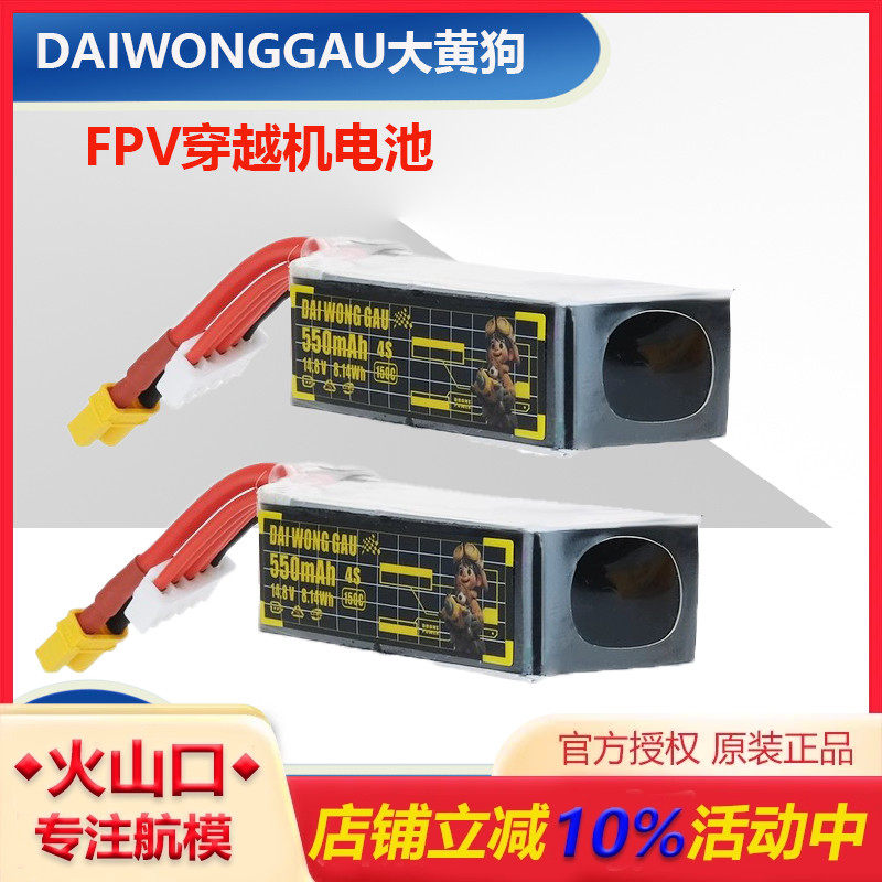 大黄狗550mah150C2S3S4S锂电池