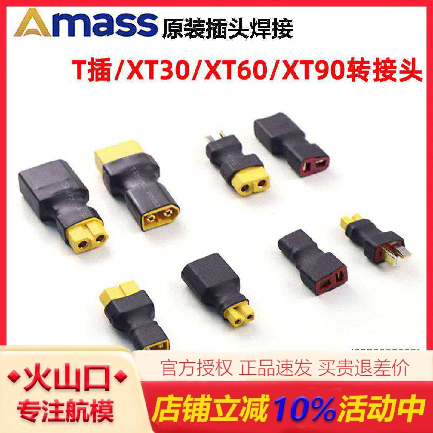 XT60转XT30 T插 XT90接头插头转换航模穿越机电池 Amass正品插头图片