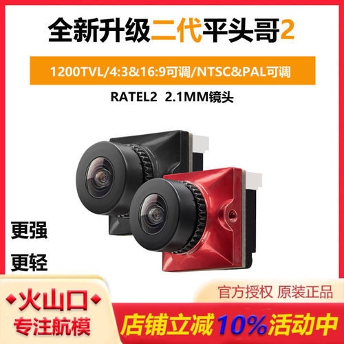 蜗牛平头哥二代Ratel2穿越机