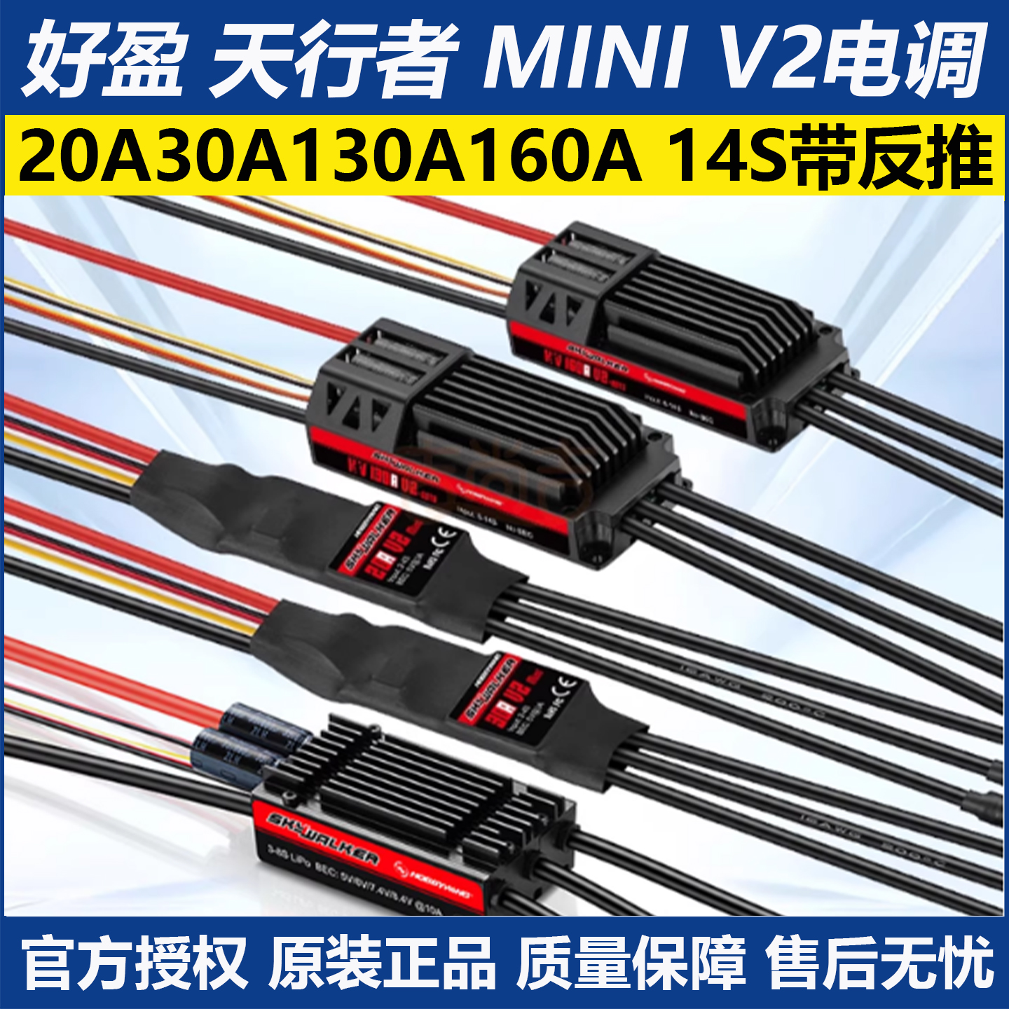 好盈天行者V2无刷电调带反推功能