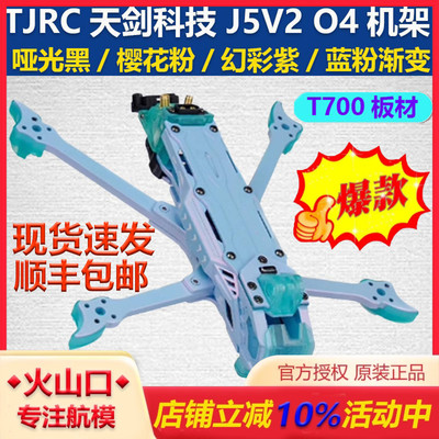 天剑科技J5v2O4蓝粉渐变机架