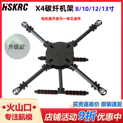 LJI X4 PRO升级款X400/450/500/550 4轴碳纤机架带固定脚架8-13寸
