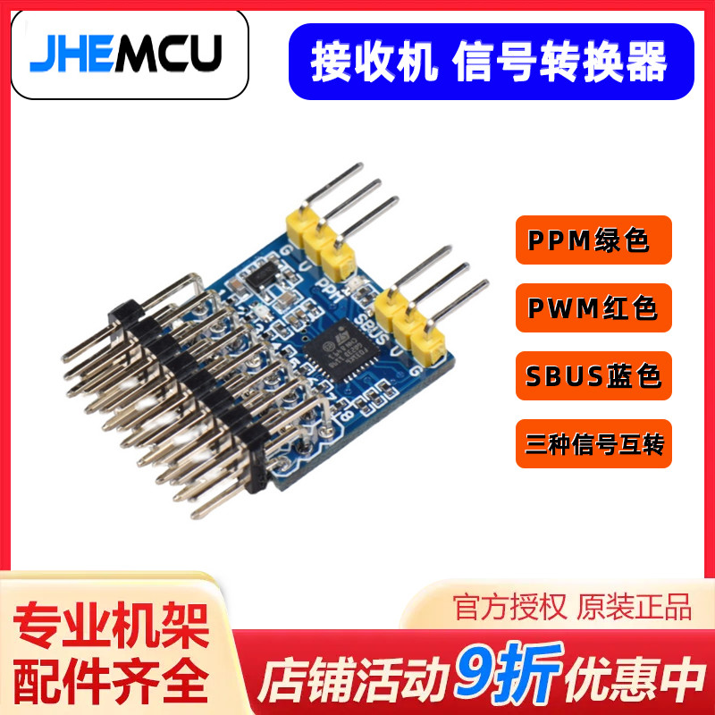 SPP-SBUS PPM PWM 三路信号转换模块 互转器 航模遥控器接收机 玩具/童车/益智/积木/模型 遥控飞机零配件 原图主图