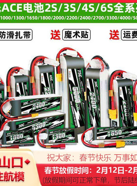 格氏格式ACE新款航模锂电池大全2S 3S 4S 7.4V/11.1V 350至5300