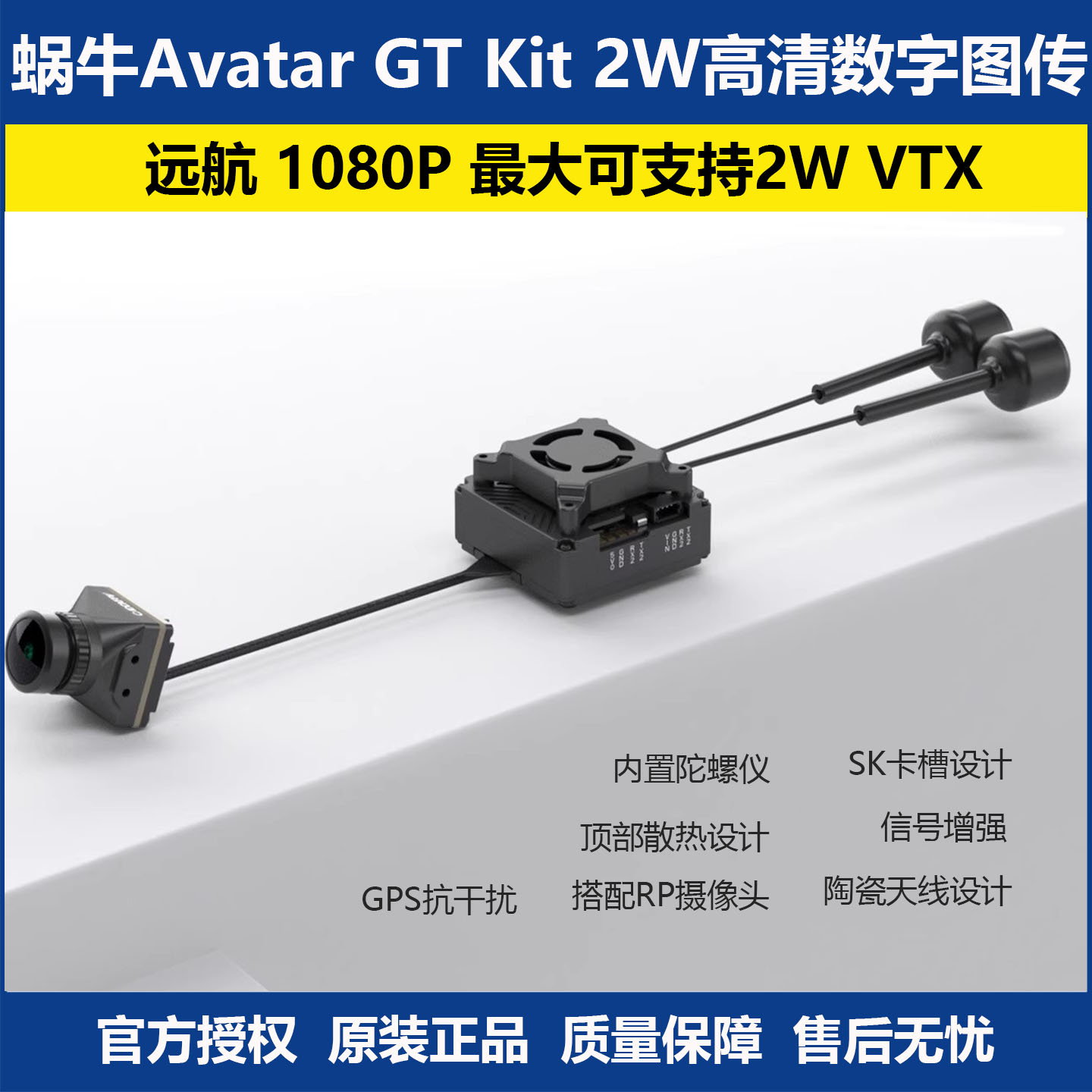 蜗牛AvatarGTKit2W数字图传