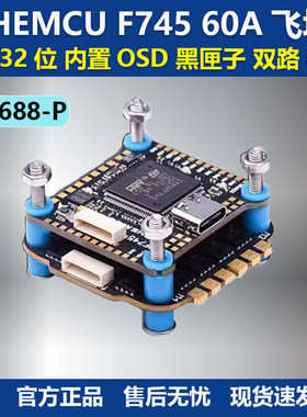津航JHEMCU F745飞控 60A  四合一电调 AM32位 FPV 穿越机设备塔