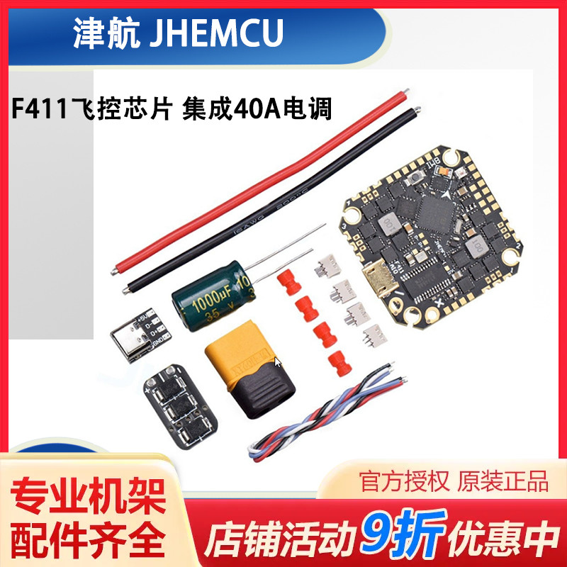 JHEMCU GHF411AIO-HD 40A牙签穿越机 F411 2-6S AIO无刷飞控25.5 玩具/童车/益智/积木/模型 遥控飞机零配件 原图主图