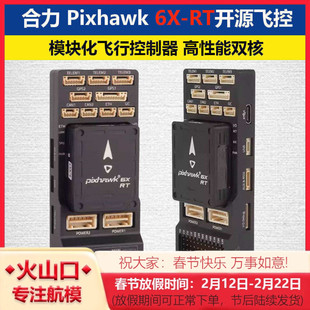 Holybro合力 Pixhawk 6X-RT (Developer Edition) v6x飞控开源