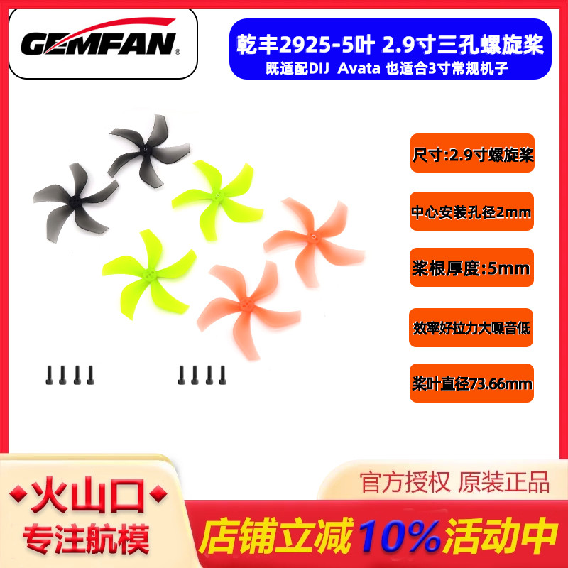 乾丰2925-5叶3寸穿越机桨噪音低