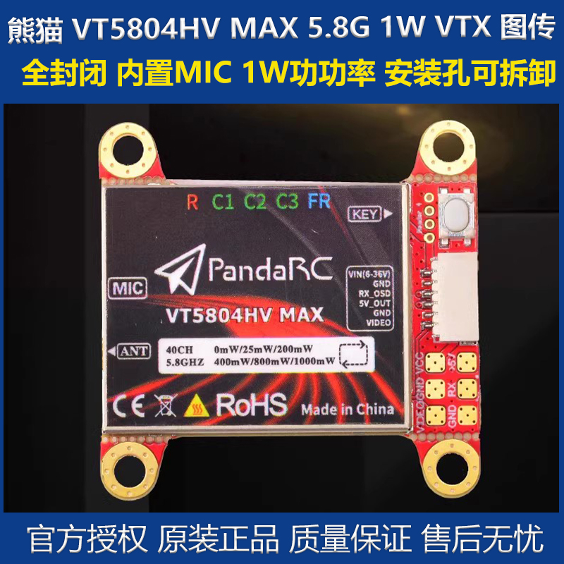 熊猫VT5804HV图传穿越机新款