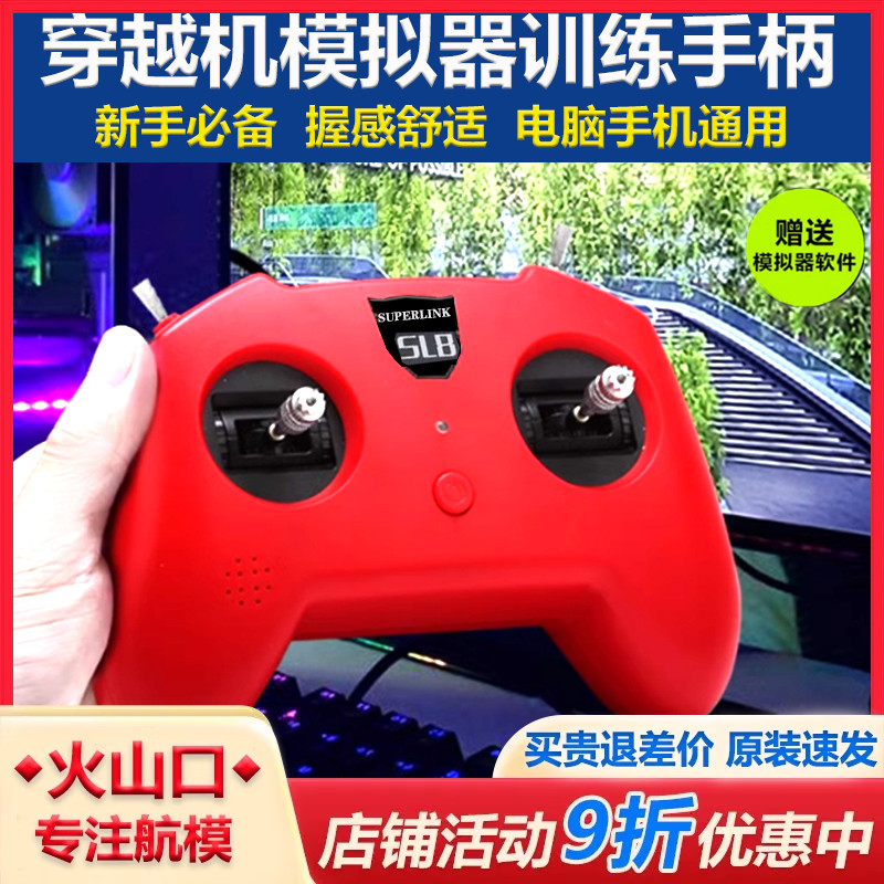 HSK训练模拟器手柄遥控器无人机