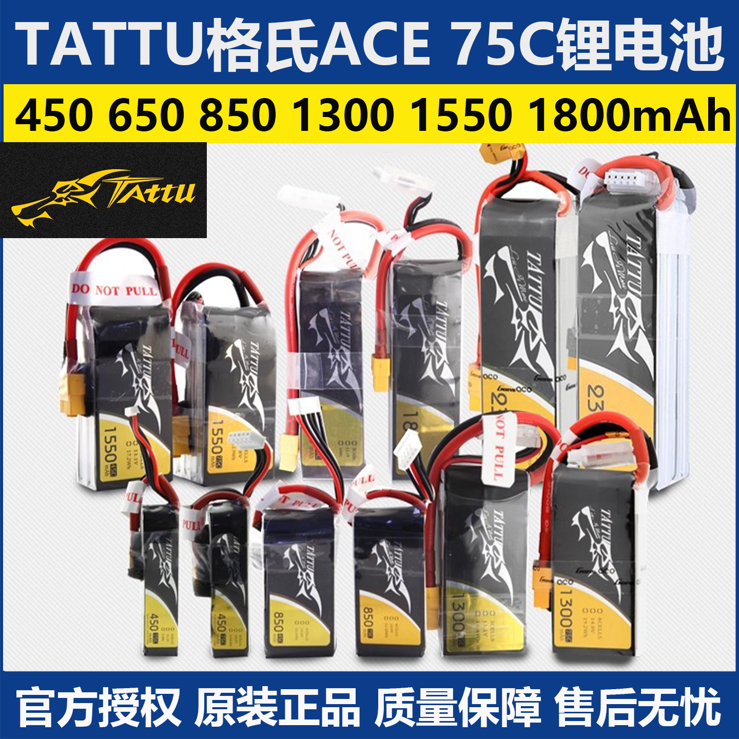 格氏TATTU75CFPV无人机电池