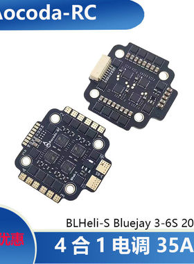 Aocoda-RC 4合1电调 35A BLHeli-S Bluejay 3-6S 20孔距 航模