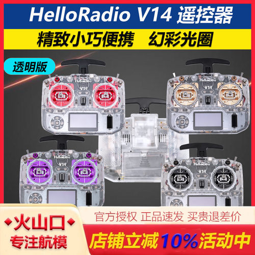 HelloRadioV14遥控器透明版