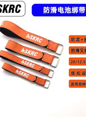 HSKRC FPV穿越机 倒置圈圈机 四轴多旋翼 航拍锂电池防滑扎带绑带